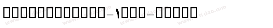 BigelowRules-1YMv字体转换