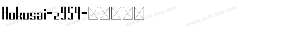 Hokusai-z954字体转换