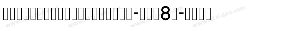 CharmlingSemiItalic-lgg8d字体转换