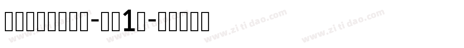 Switched-xp1j字体转换