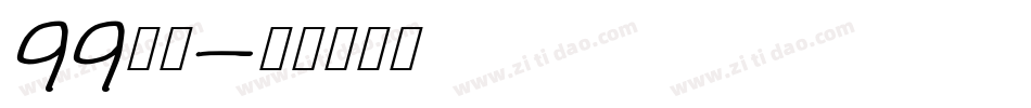 qq字体字体转换