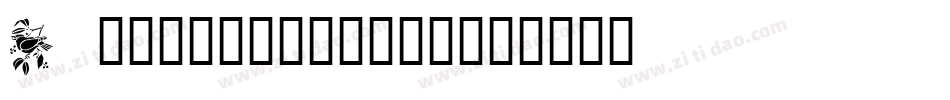 Birdsone-8jmn字体转换
