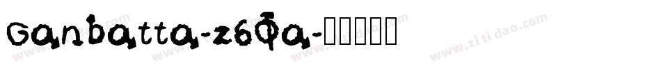 Ganbatta-z6Oa字体转换