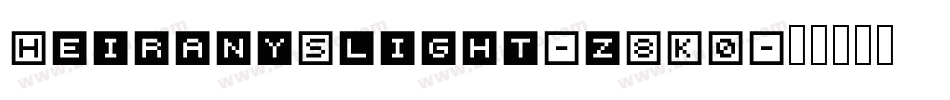 HeiranySlight-z8K0字体转换 HeiranySlight-z8K0字体转换