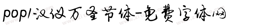 pop1汉仪万圣节体字体转换
