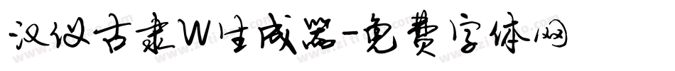 汉仪古隶W生成器字体转换