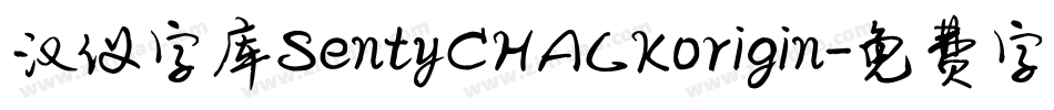 汉仪字库SentyCHALKorigin字体转换