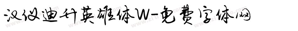 汉仪迪升英雄体W字体转换