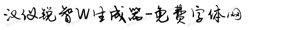 汉仪锐智W生成器字体转换
