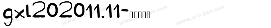 gxl202011.11字体转换