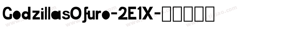 GodzillasOfuro-2E1X字体转换