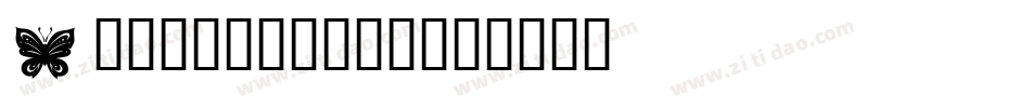 Butterflies字体转换
