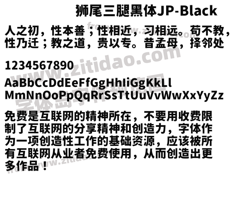 狮尾三腿黑体JP-Black字体预览