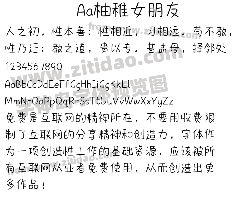 柚稚女朋友字体免费下载 柚稚女朋友常规预览 字体版本version 1 000 字体岛