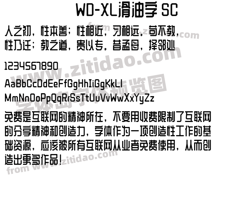 WD-XL滑油字 SC字体预览