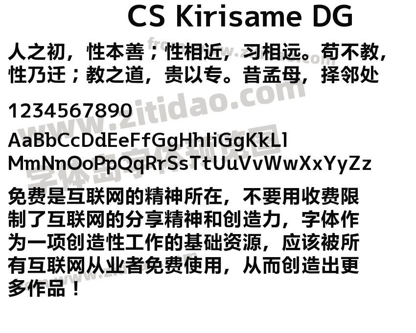 CS Kirisame DG字体预览
