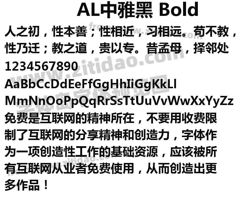 AL中雅黑 Bold字体预览
