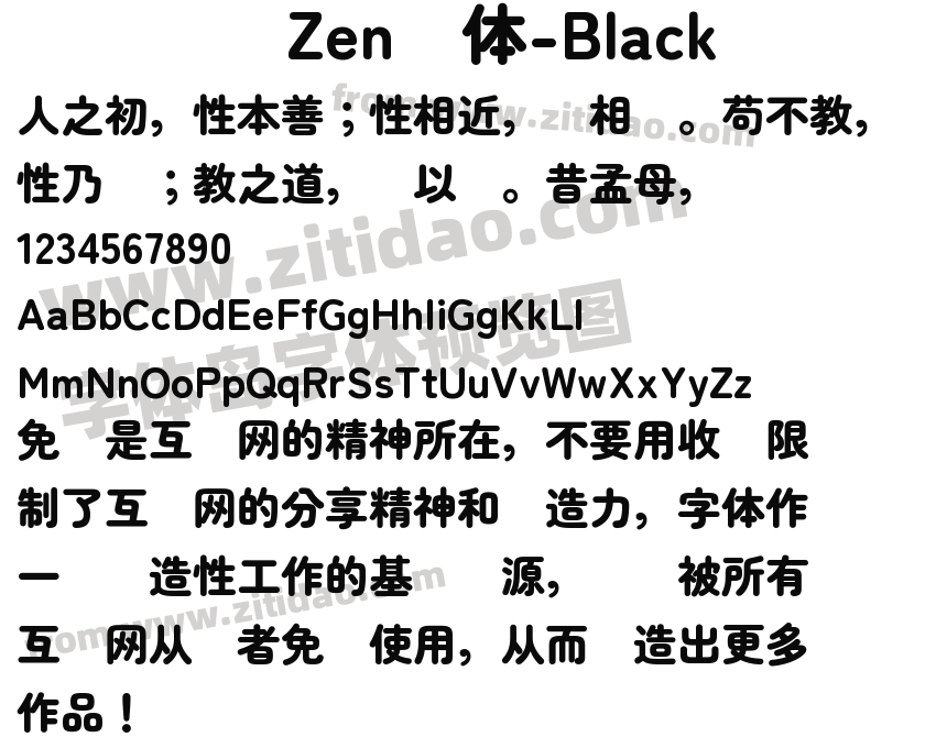 Zen圆体-Black字体预览
