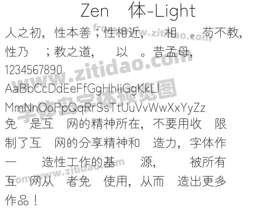 Zen圆体-Light字体预览