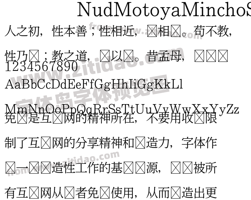NudMotoyaMinchoStd-W2b字体预览
