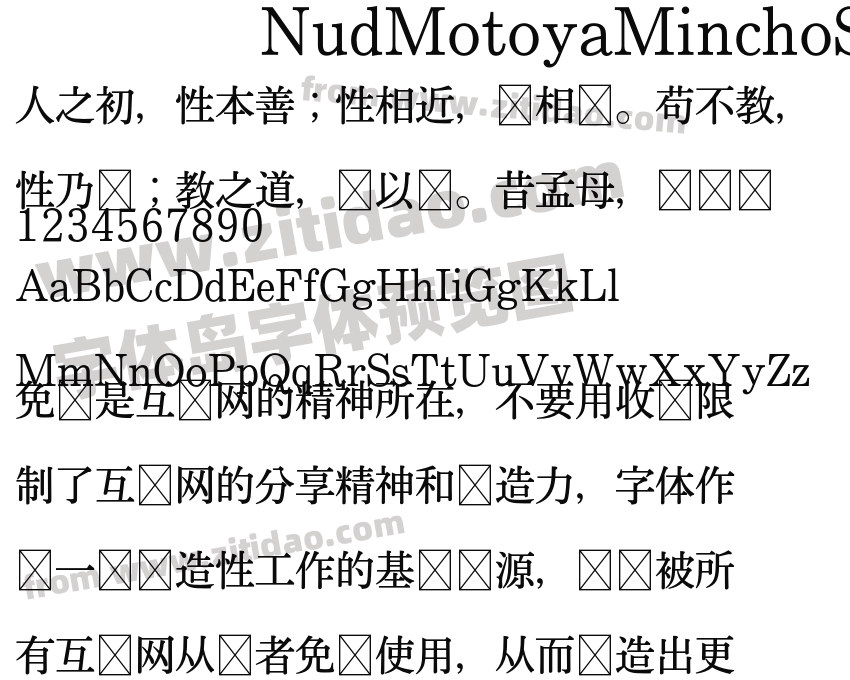 NudMotoyaMinchoStd-W4字体预览