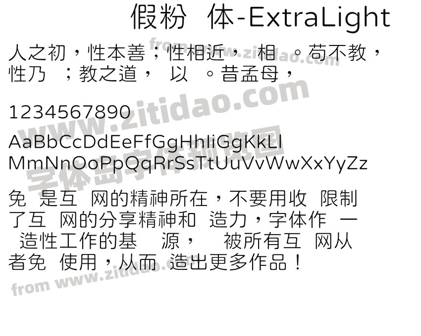 假粉圆体-ExtraLight字体预览