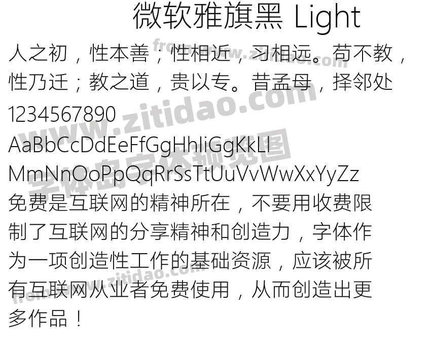 微软雅旗黑 Light字体预览