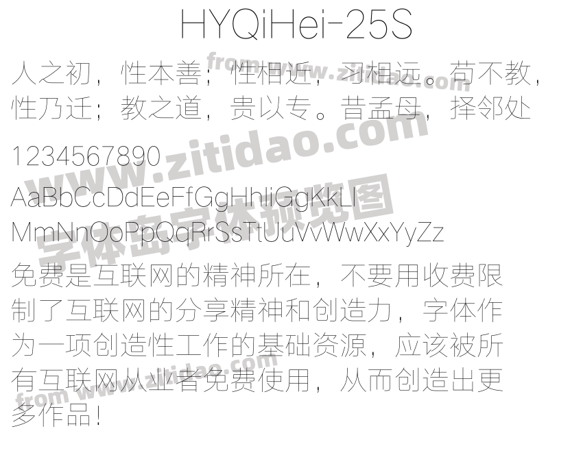 HYQiHei-25S字体预览