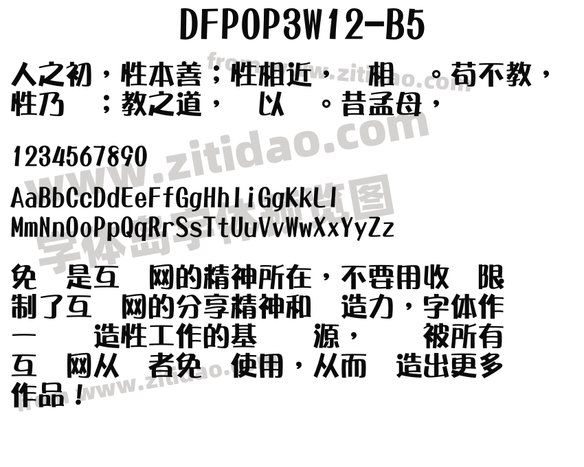 DFPOP3W12-B5字体预览